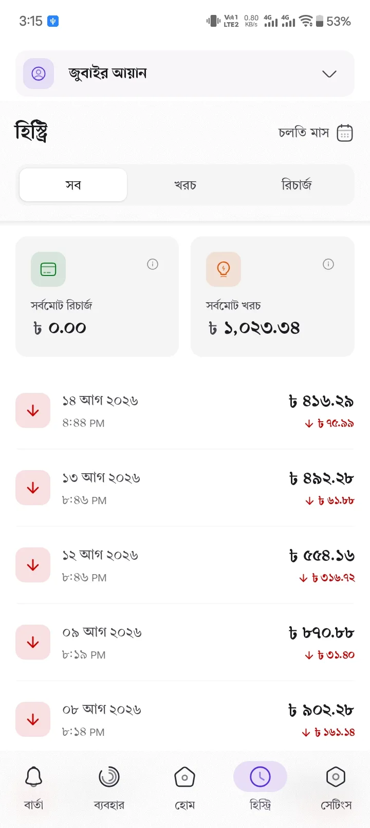 History tab listing recharges and spend for the selected period
