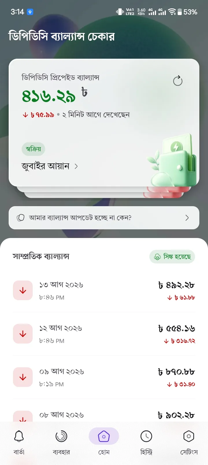 Home screen showing the current prepaid balance and recent balance history