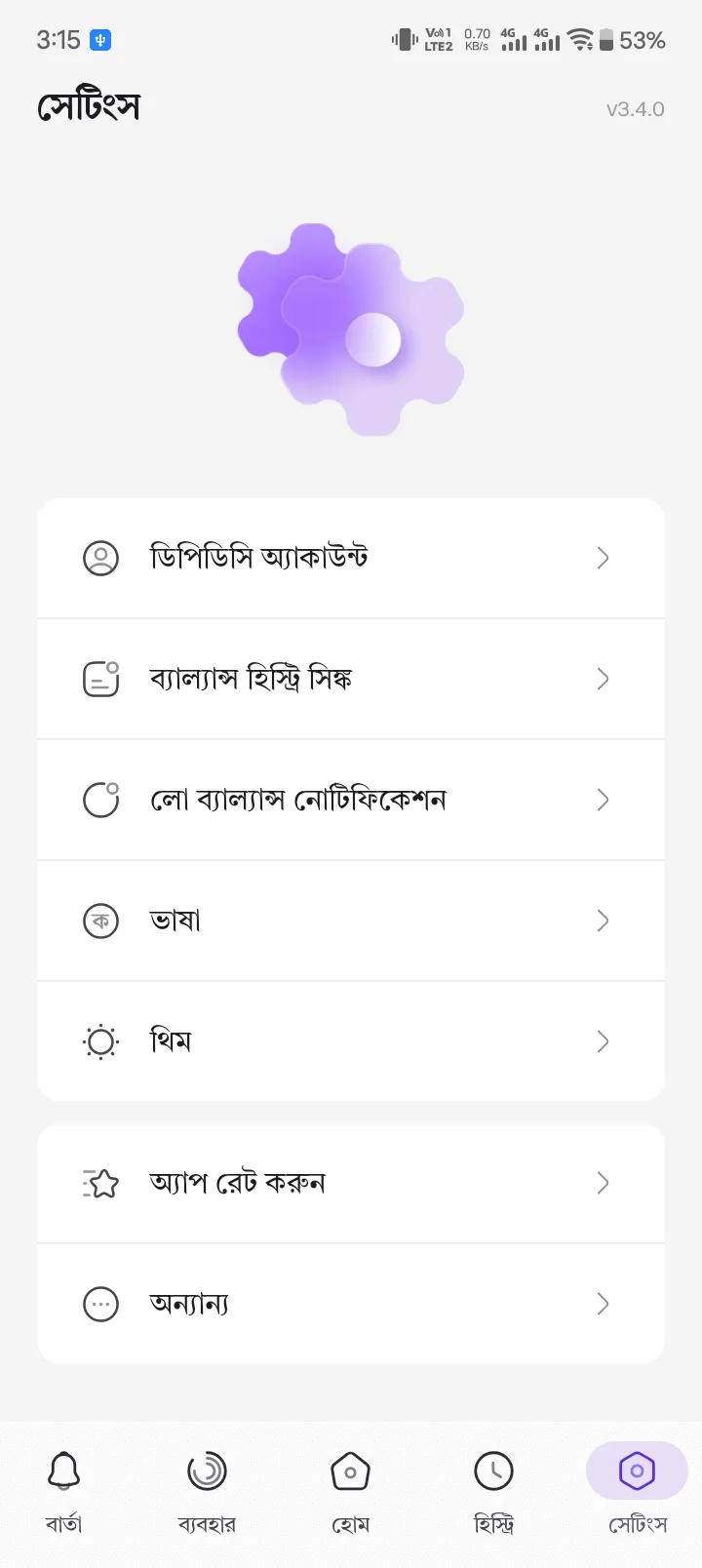 Settings: account, history sync, low-balance notifications, language and theme